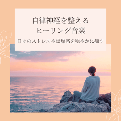 Healing Music to Balance the Nervous System Gently Healing Daily Stress and Anxiety Front Cover