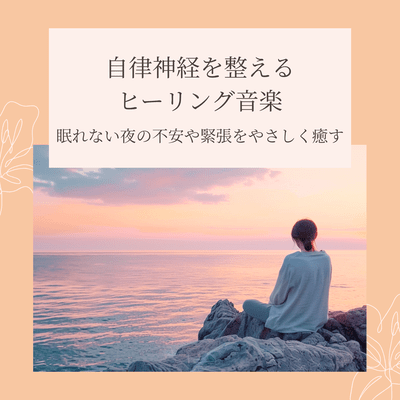 Healing Music to Balance the Nervous System Gently Healing Night Anxiety and Tension Front Cover