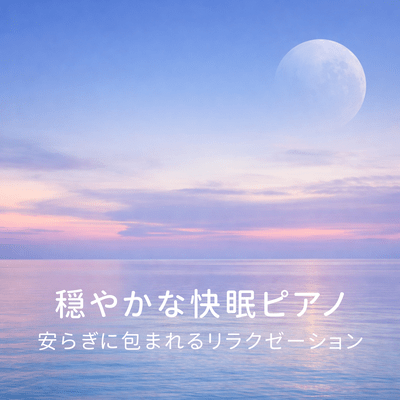 Gentle Sleep Piano - Relaxation wrapped in peace - Front Cover