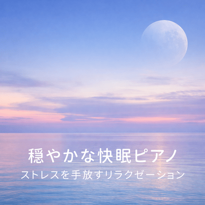 Sleep Therapy - Relaxing music to help you sleep soundly - Relaxing music to listen to before going to bed Front Cover