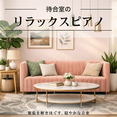 Waiting Room Relaxing Piano - Relieving Tension, Gentle Music Front Cover