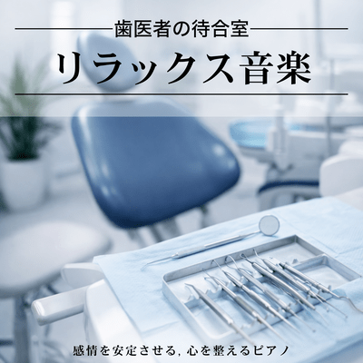 Dentist Waiting Room Relaxing Music - Stabilizing Emotions, Mind-Settling Piano Front Cover