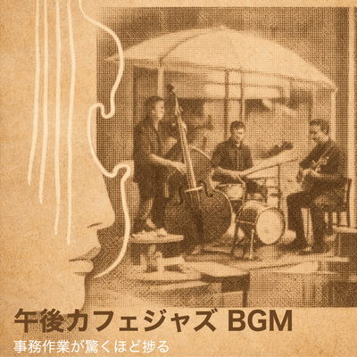 Afternoon Cafe Jazz BGM - Amazingly efficient office work Front Cover