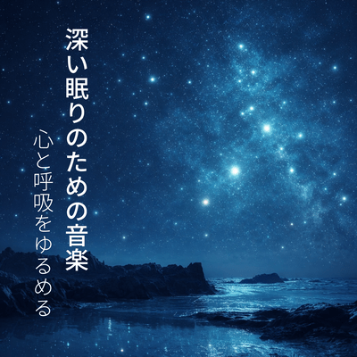 Music for Deep Sleep Front Cover