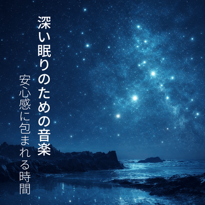 Music for deep sleep A time of peace and tranquility Front Cover