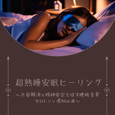 Ultra Deep Sleep Healing Anxiety Relief and Mental Stability Sleep Music Serotonin Boost Alpha Waves Front Cover