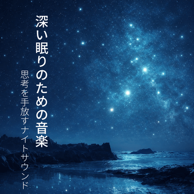 Music for deep sleep Night sounds to let go of thoughts Front Cover