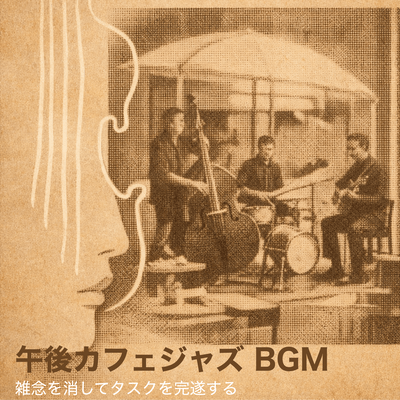 Afternoon Cafe Jazz BGM Clear your mind and complete your tasks Front Cover