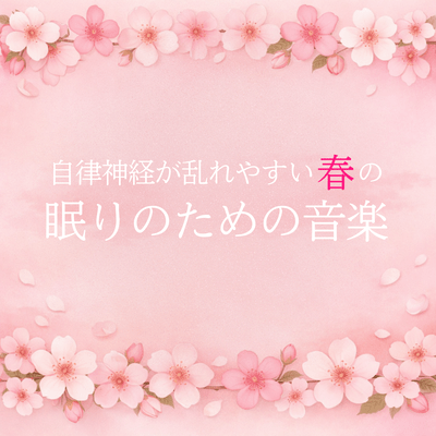 Spring Sleep Music for Autonomic Nervous System Balance Front Cover