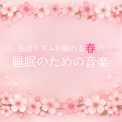 Spring Sleep Music for Disrupted Life Rhythm Recovery Front Cover