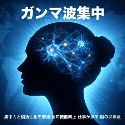 Gamma Wave Focus - Increase Concentration and Brain Activation, Improve Cognitive Function, Mental Clarity Front Cover