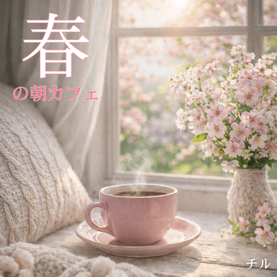 Relaxing cafe background music to listen to in the morning to improve concentration Front Cover
