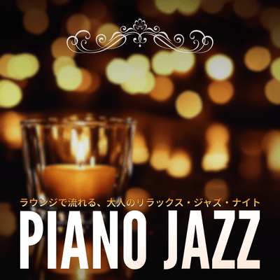 Piano Jazz ~ Relaxing Night in the Lounge Front Cover