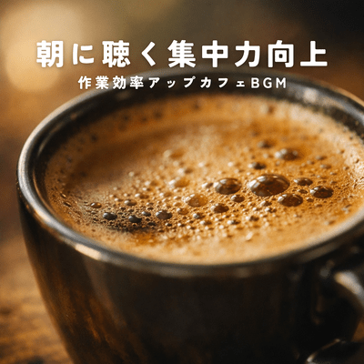 Quiet cafe background music to listen to in the morning to improve concentration Front Cover