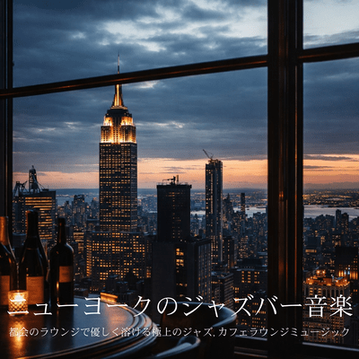 New York Jazz Bar Music: Premium Jazz Melting Softly in a City Lounge, Cafe Lounge Music Front Cover