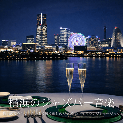 Yokohama Jazz Bar Music: Soothing Jazz Resonating Comfortably in a Weekend Lounge, Cafe Lounge Music Front Cover