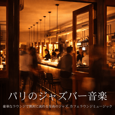 Paris Jazz Bar Music: Supreme Jazz Flowing Luxuriously in a Grand Lounge, Cafe Lounge Music Front Cover