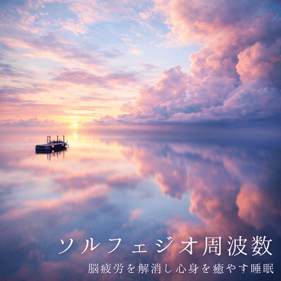 Solfeggio Frequencies: Relieve brain fatigue and soothe the body and mind with sleep Front Cover