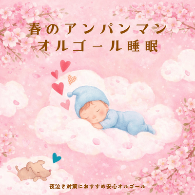 Spring Anpanman Music Box Sleep Safe Music Box Recommended for Night Crying Front Cover