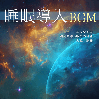 Sleep Aid Music: Electro, Sleep Tones Drifting in the Galaxy, Falling Asleep, Sound Sleep Front Cover