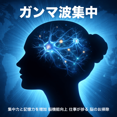 Gamma Wave Focus - Increase Concentration and Memory, Brain Function Improvement, Mental Cleanse Front Cover