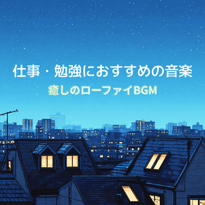 Relaxing Lo -Fi Background Music - Recommended Music for Work and Study Front Cover