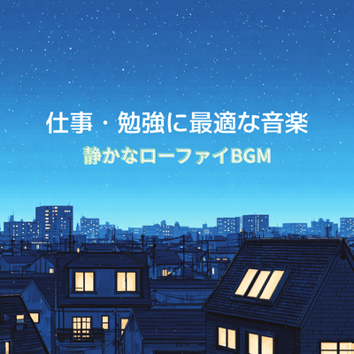 Quiet lo -fi background music - perfect music for work and study Front Cover