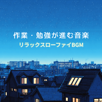 Relaxing Lo -Fi BGM - Music to help you work and study. Front Cover