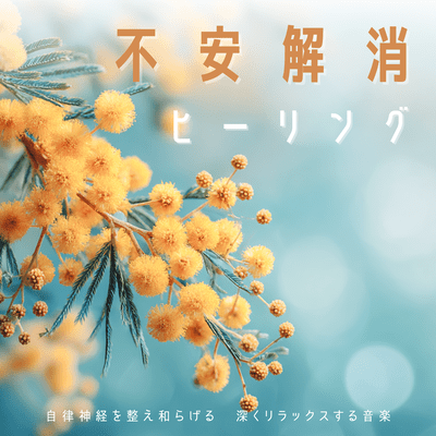 Anxiety Relief Healing - Balance and Soothe Autonomic Nerves, Deep Relaxation Music Front Cover