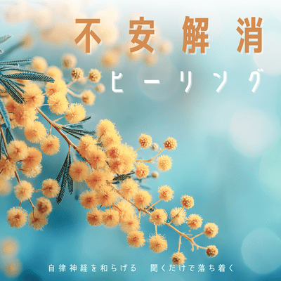 Anxiety Relief Healing - Soothe Autonomic Nerves, Calm Down Just by Listening Front Cover