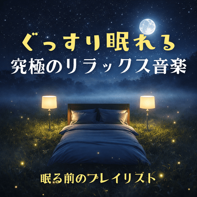 Ultimate Relaxing Music for Deep Restful Sleep - Before Sleep Playlist Front Cover
