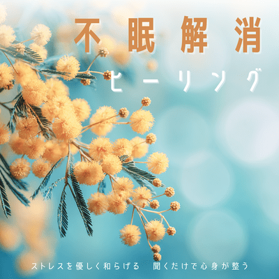 Insomnia Relief Healing - Gently Relieve Stress, Balance Mind and Body Just by Listening Front Cover