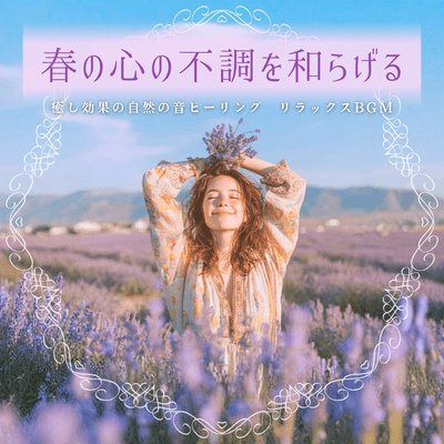 Relieve Spring Mental Imbalance - Soothing Nature Sound Healing, Relaxing Music Front Cover