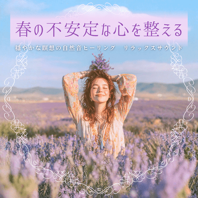 Balance Unstable Spring Mind - Gentle Meditation Nature Sound Therapy, Relaxing Sounds Front Cover