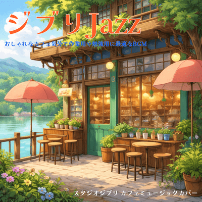 Ghibli Jazz Studio Ghibli Cafe Music Cover Perfect BGM for Study and Work in a Stylish Cafe Mood Front Cover