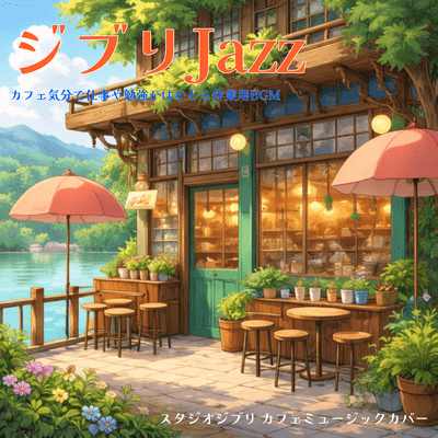 Ghibli Jazz Studio Ghibli Cafe Music Cover Productive Study and Work BGM with a Cafe Mood Front Cover