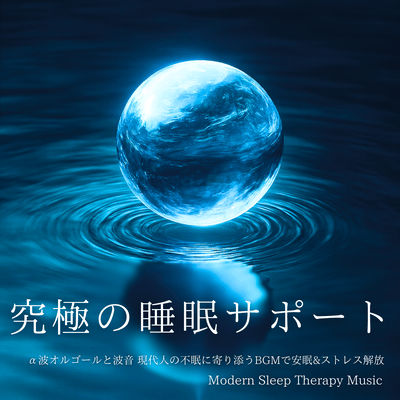 Ultimate Sleep Support: Alpha Wave Music Box and Wave Sounds. BGM to help with modern people's insomnia and relieve stress. Modern Sleep Therapy Music Front Cover