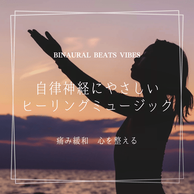 Healing music that is gentle on the autonomic nervous system, pain relief - calming the mind Front Cover