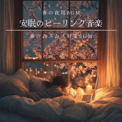 Healing Music for a Good Night's Sleep - Spring Night Music for Itchy Spring Front Cover