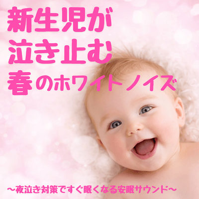 Spring White Noise That Stops Newborn Crying Sleep Sound for Night Crying Relief Front Cover