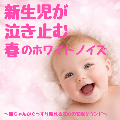 Spring White Noise That Stops Newborn Crying Safe Deep Sleep Sound for Babies Front Cover