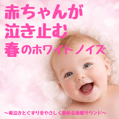 Spring White Noise That Stops Babies Crying Gentle Sleep Sound That Calms Night Crying Front Cover