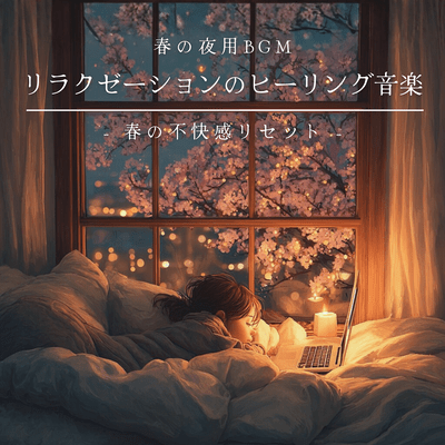 Relaxation Healing Music for Spring Nights - Reset Your Spring Discomfort Front Cover