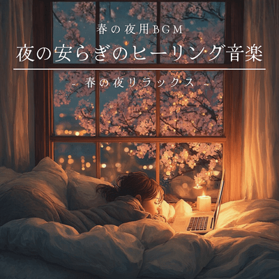 Relaxing Healing Music for Spring Nights - Relaxing Spring Nights Front Cover