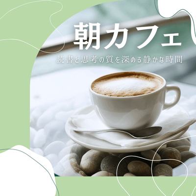 Morning Cafe - A quiet time to deepen the quality of reading and thinking. Front Cover