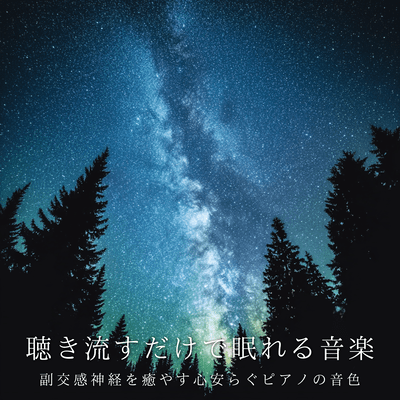 Fall Asleep Effortlessly - Peaceful Piano for the Parasympathetic System Front Cover