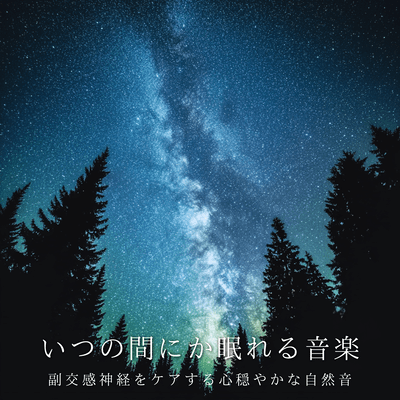 Natural Sleep Induction - Peaceful Sounds for Parasympathetic Care Front Cover