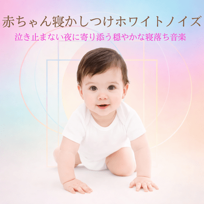 White Noise for Baby Sleep - Calming Sleep Music for Crying Nights Front Cover