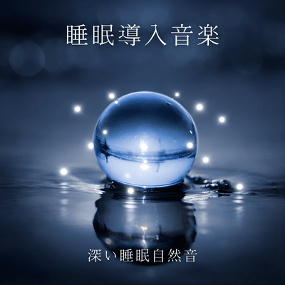 Sleep Music Deep Sleep Nature Sounds Front Cover