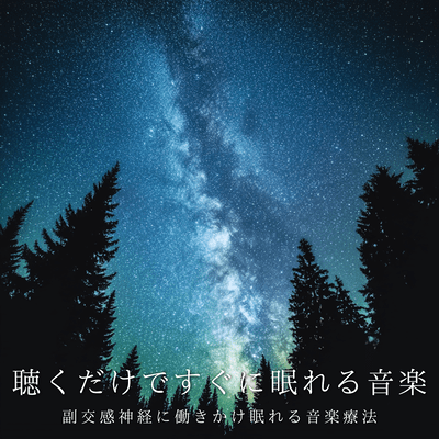 Instant Sleep Therapy - Targeting the Parasympathetic System Front Cover